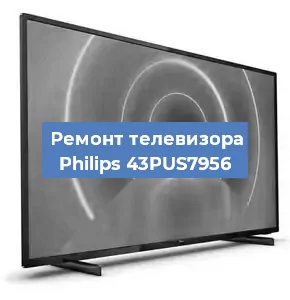 Замена шлейфа на телевизоре Philips 43PUS7956 в Нижнем Новгороде